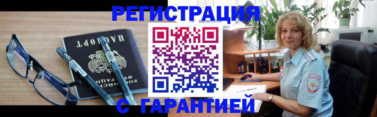 прописка штамп в Никольске