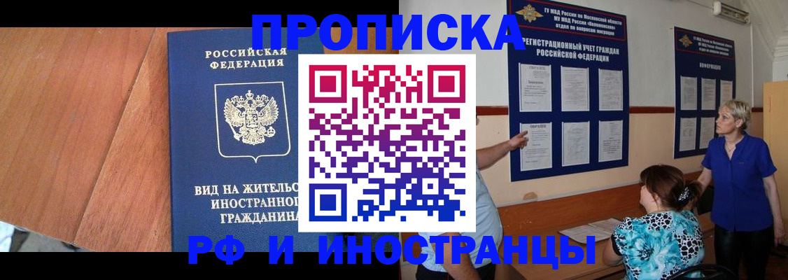 временная регистрация для всех в Никольске