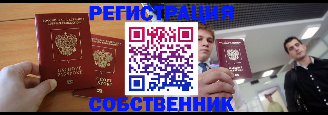 временная регистрация в Никольске