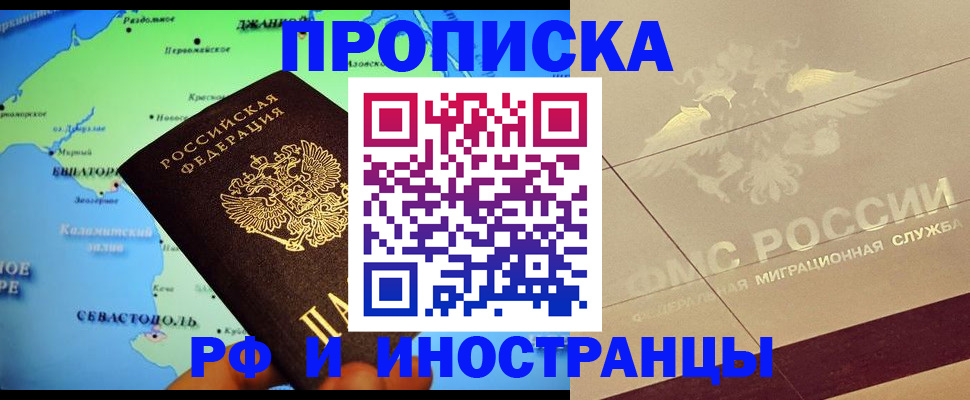 прописка в квартире в Никольске