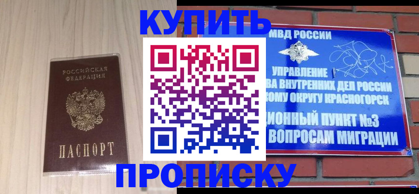 временная регистрация для всех в Никольске